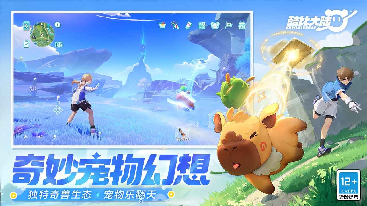 酷比大陆_截图1