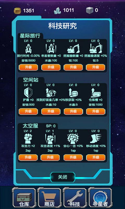 星球守护者