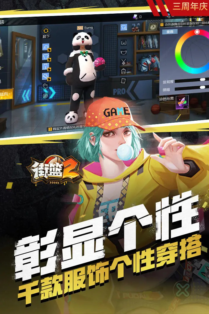 篮球超明星_截图5
