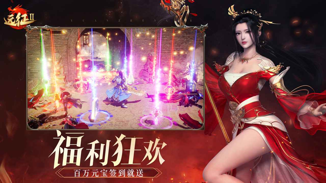 远征2