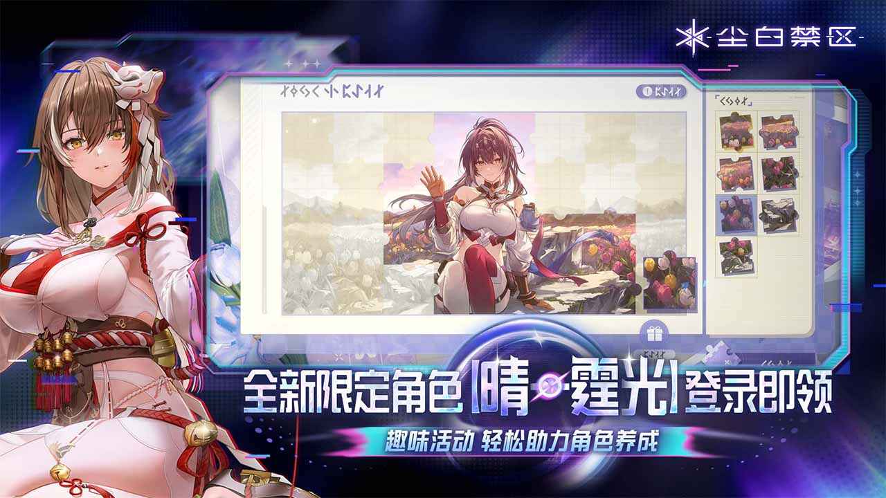 尘白禁区