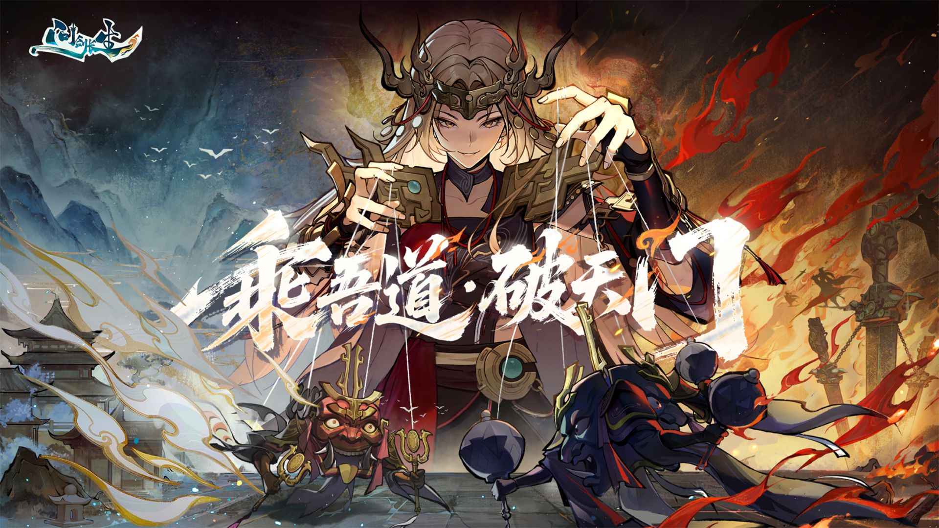 问剑长生