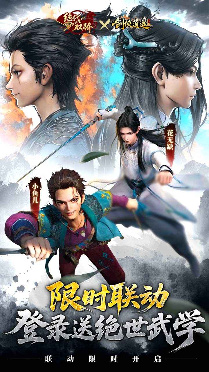 剑侠逍遥