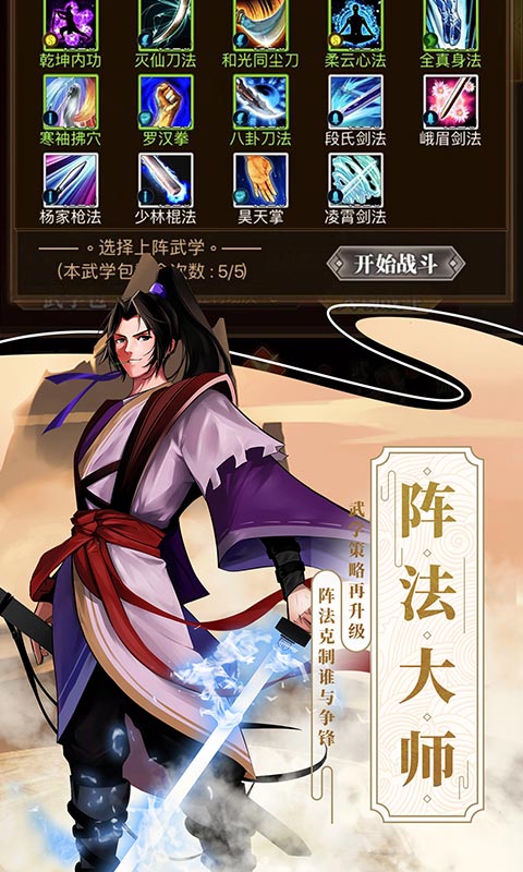 武林英雄传_截图3