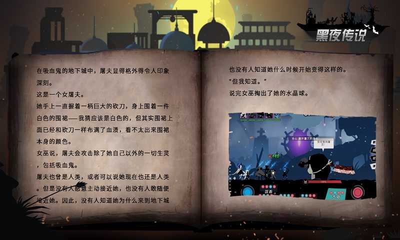 黑夜传说_截图3