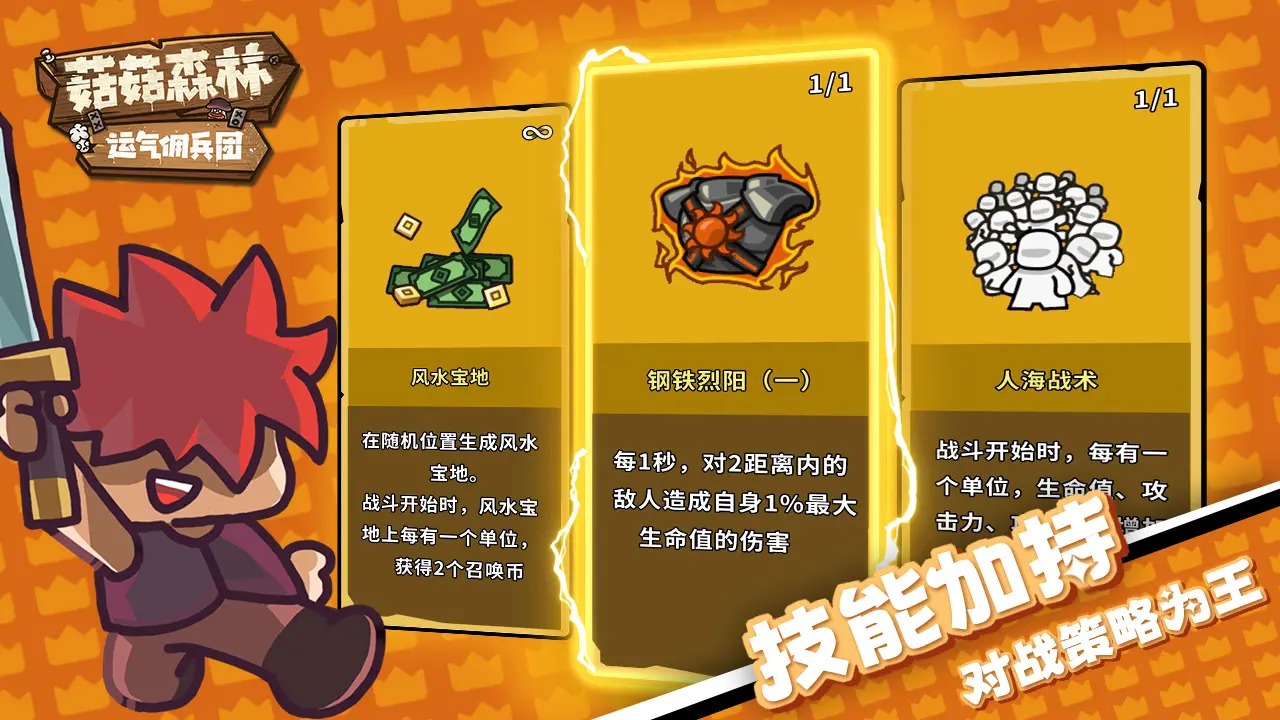 菇菇森林