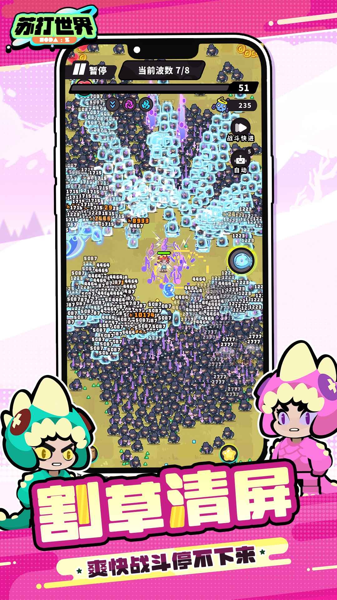 苏打世界