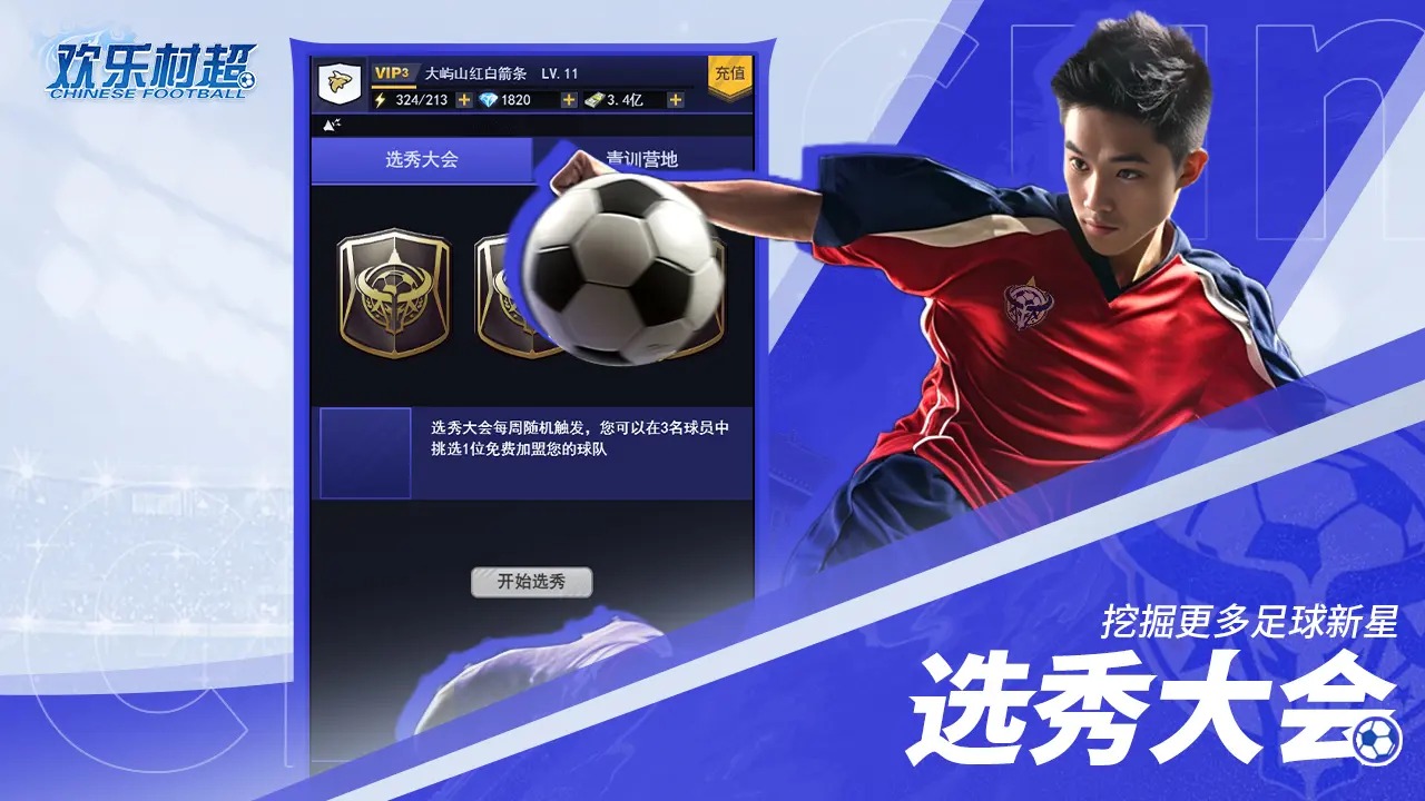 欢乐村超_截图3