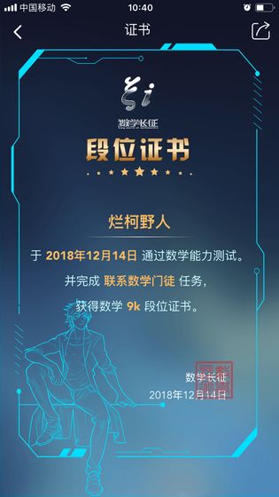 数学长征_截图4