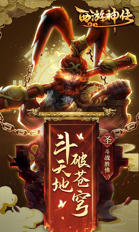 西游神传