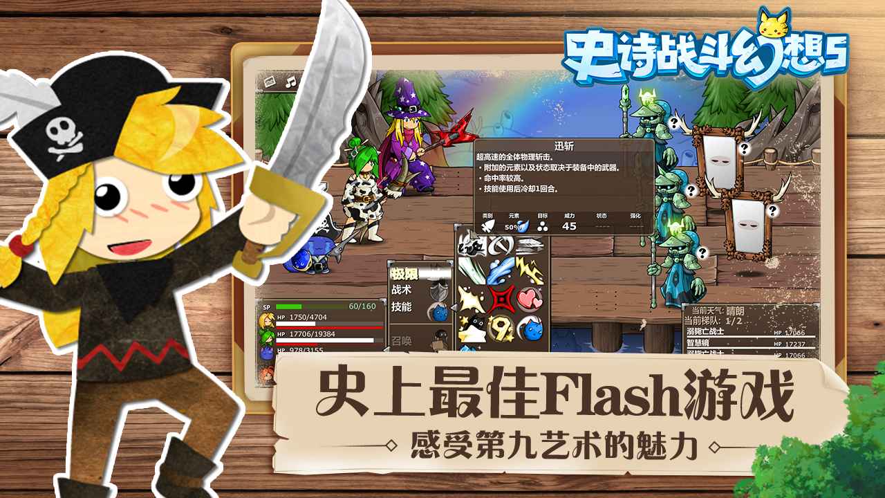 史诗战斗幻想5经典回归