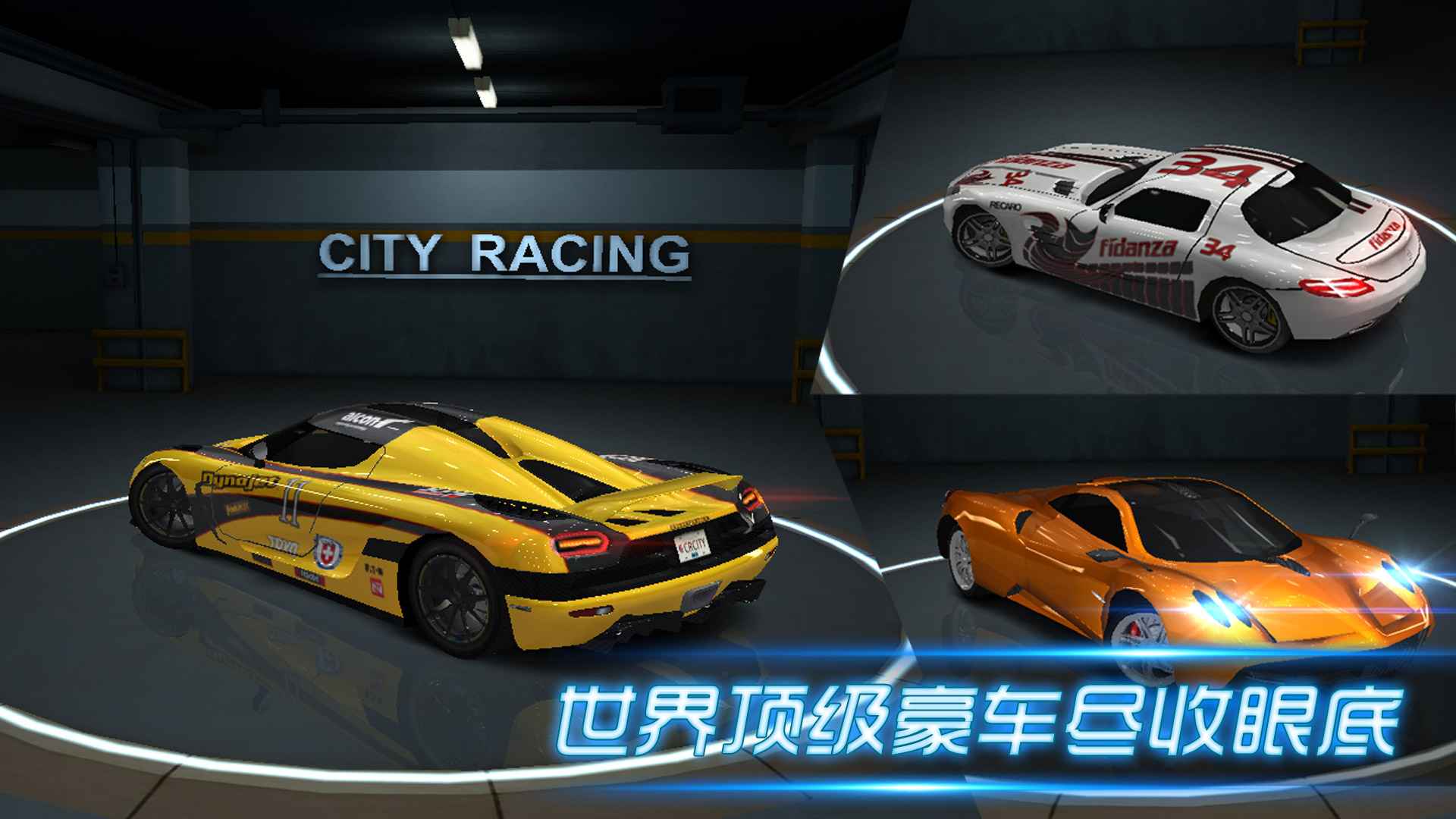 城市飞车