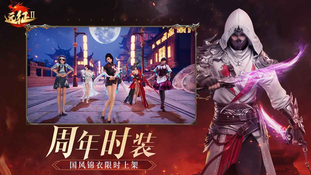 远征2