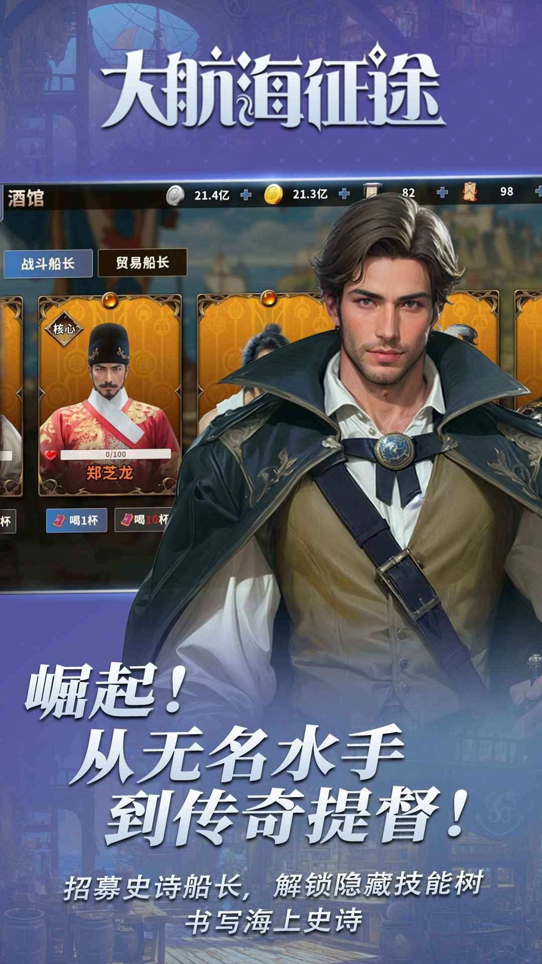 大航海征途