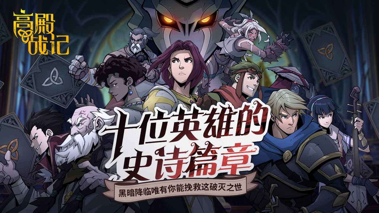 高殿战记