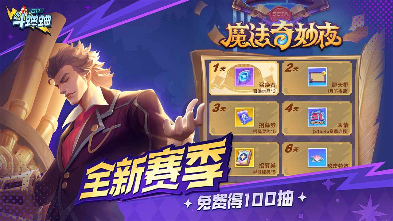 口袋斗蛐蛐_截图1