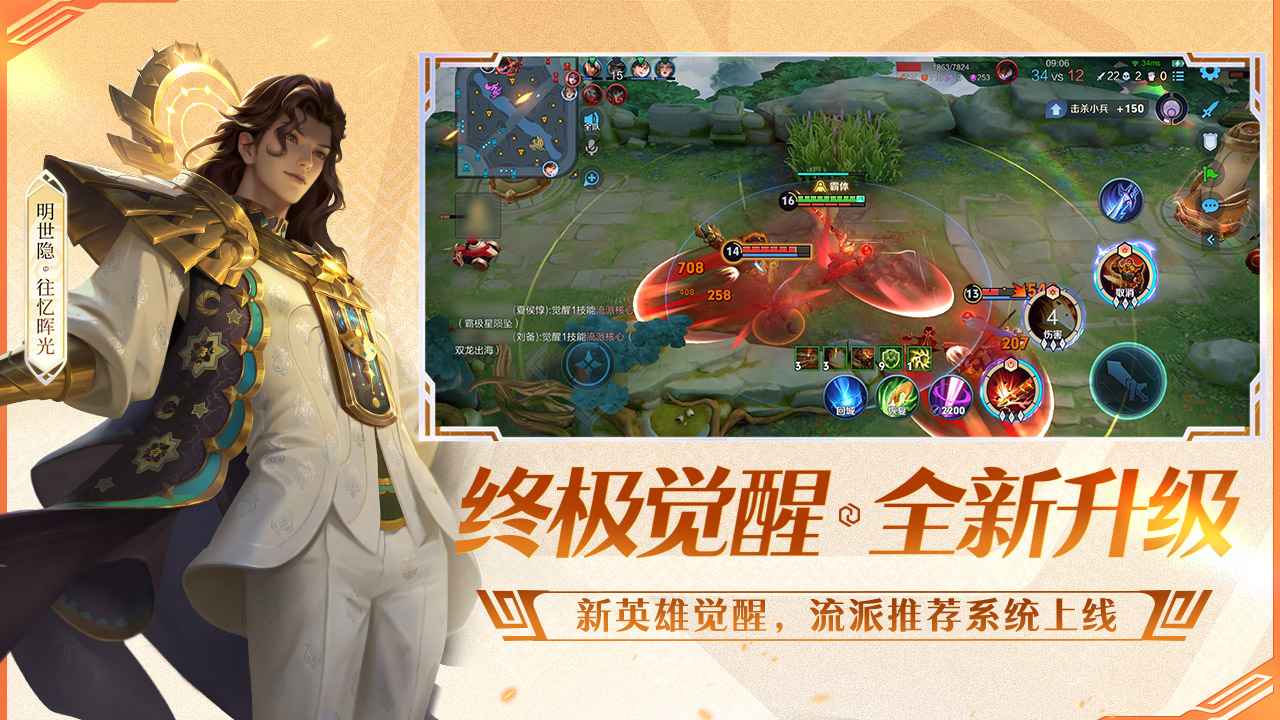 王者荣耀_截图4
