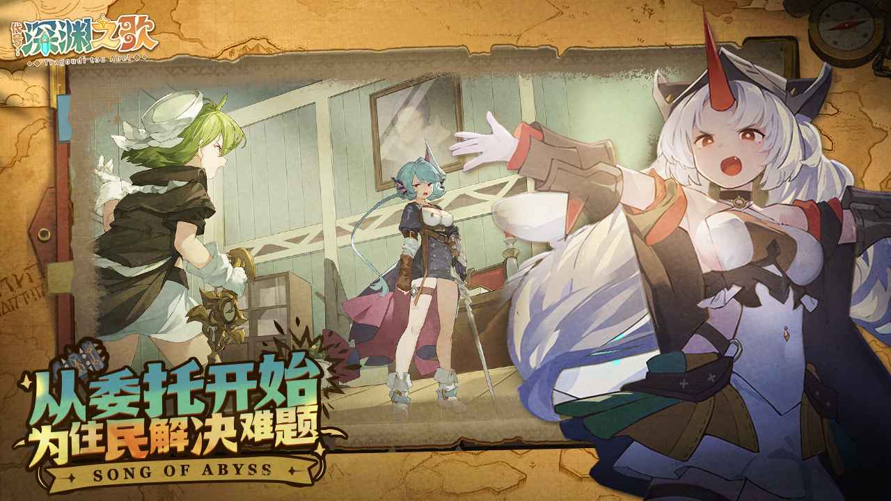 代号深渊之歌_截图4