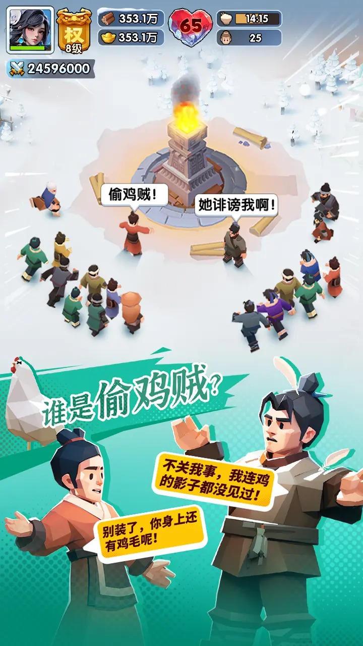 三国冰河时代