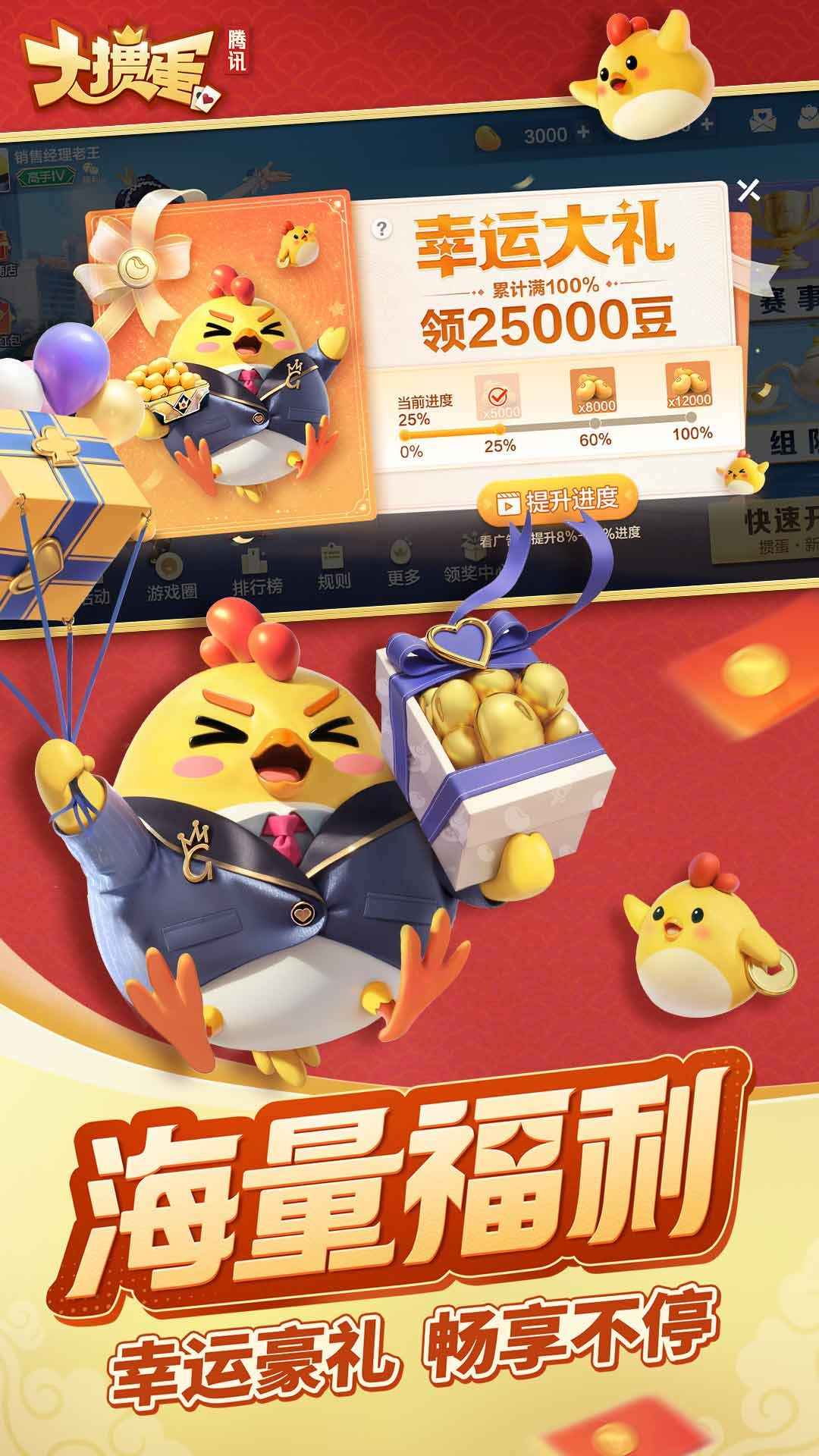 大掼蛋