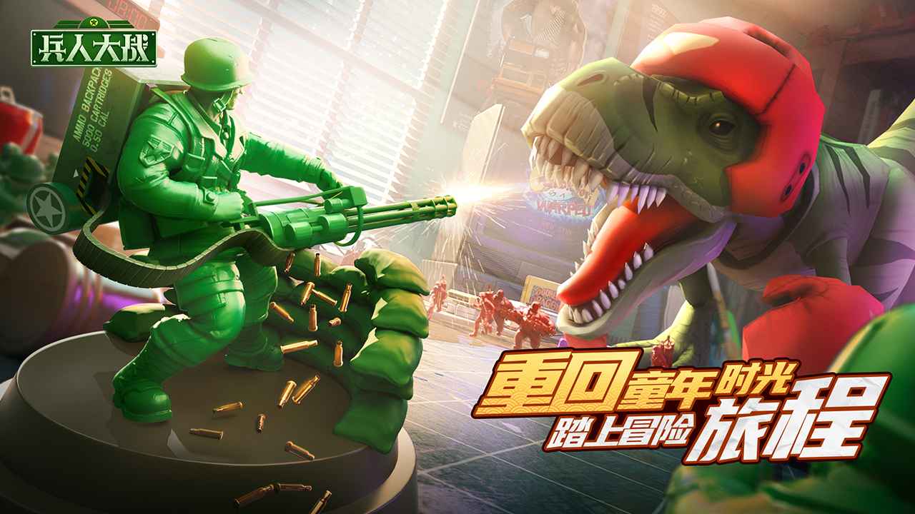 兵人大战_截图1