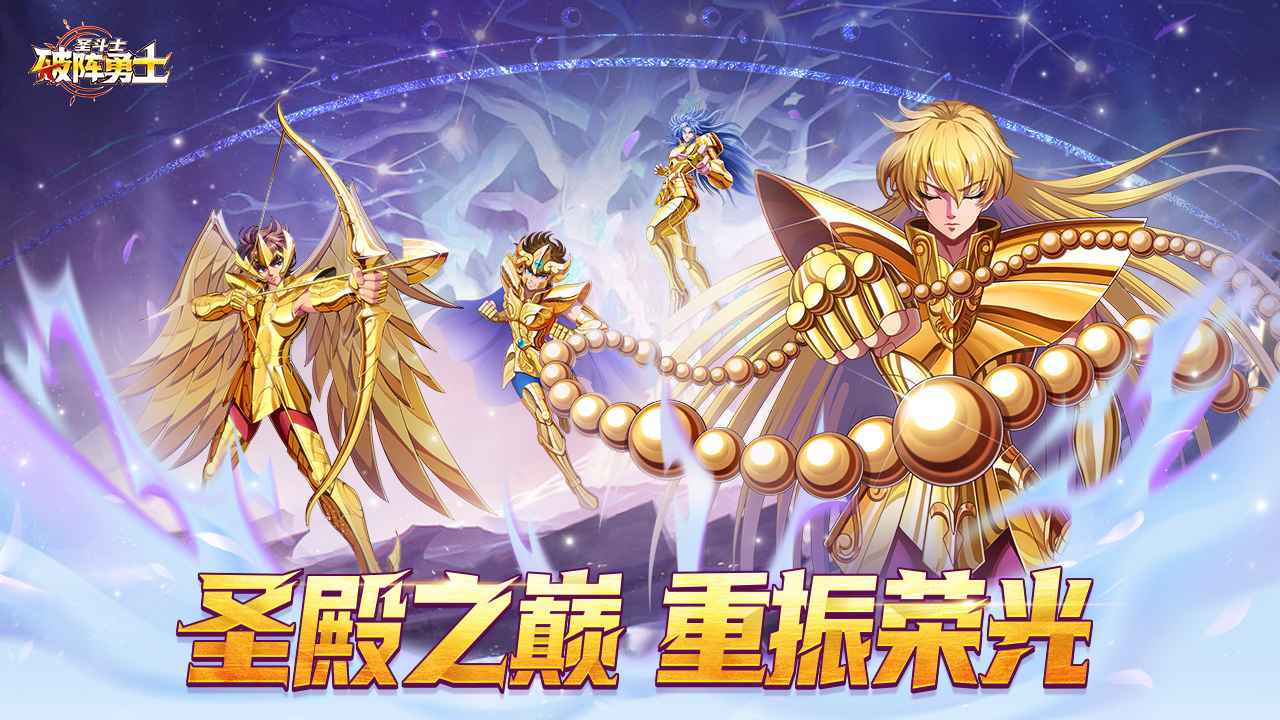 破阵勇士_截图1