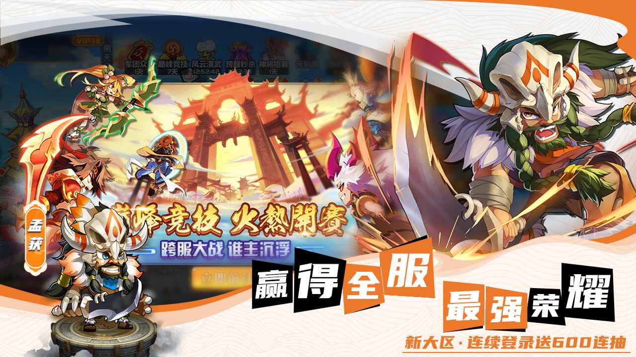 萌将风云_截图4