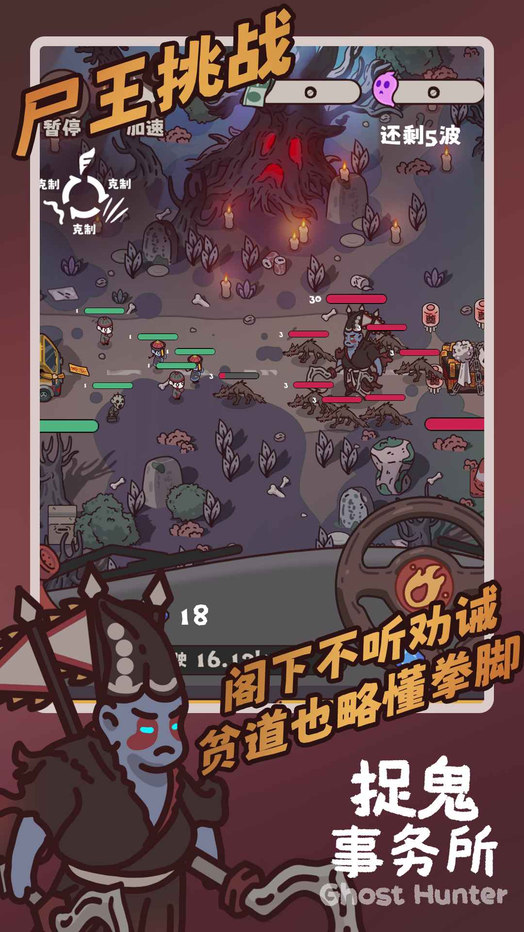 捉鬼事务所