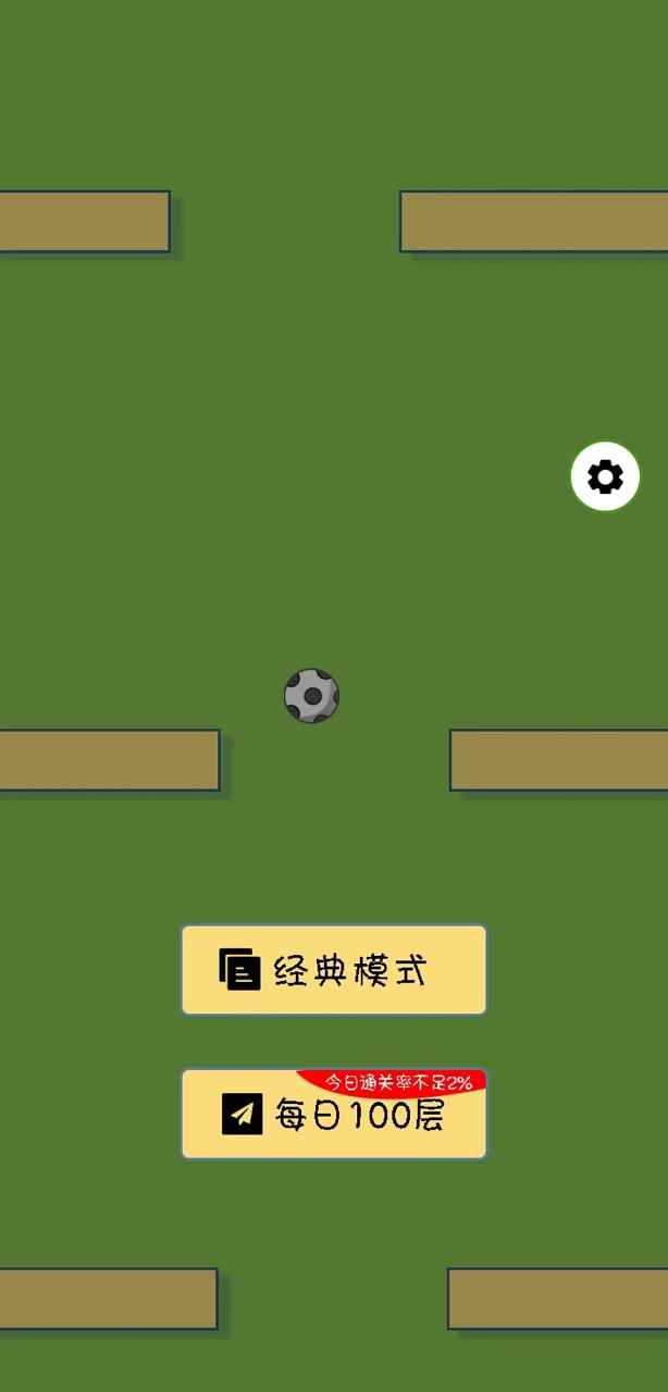 弹了个球