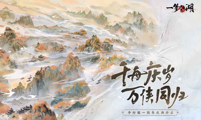 一梦江湖
