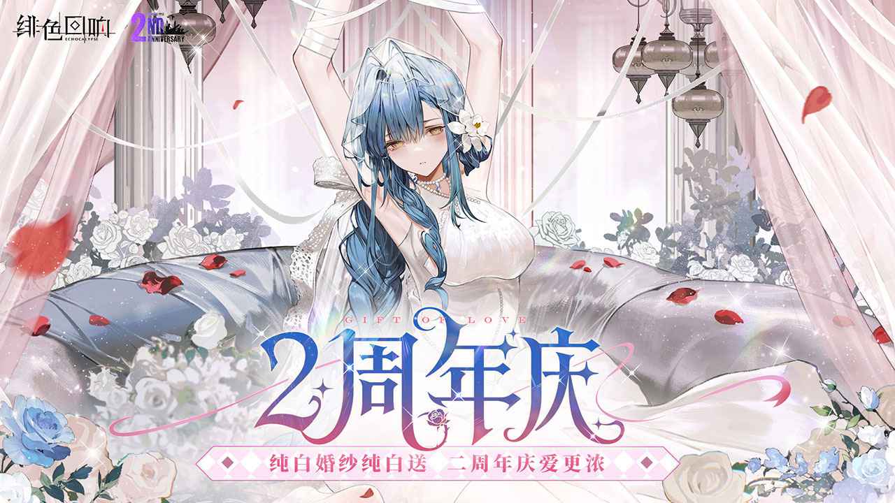 绯色回响
