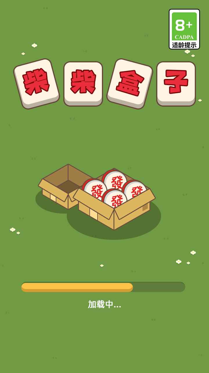 柴柴盒子_截图1