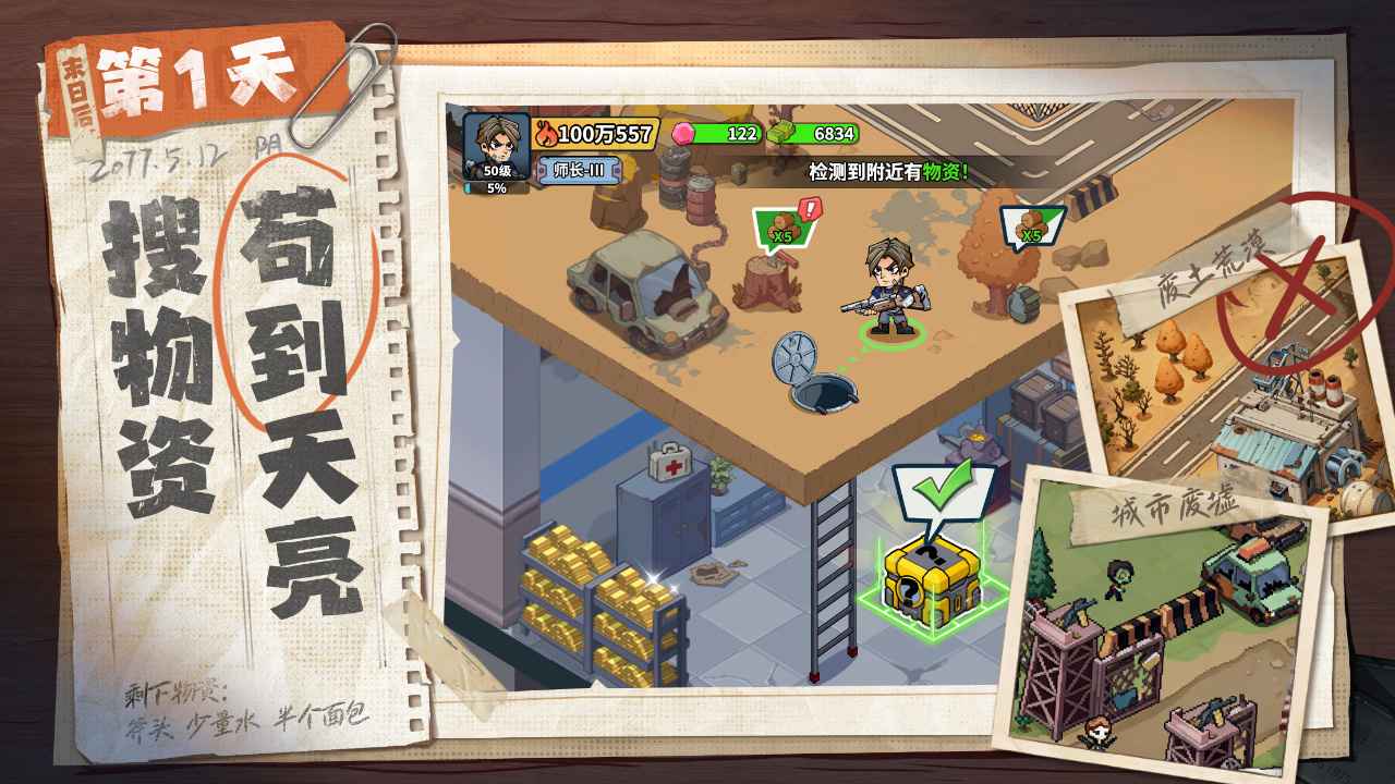 生存33天