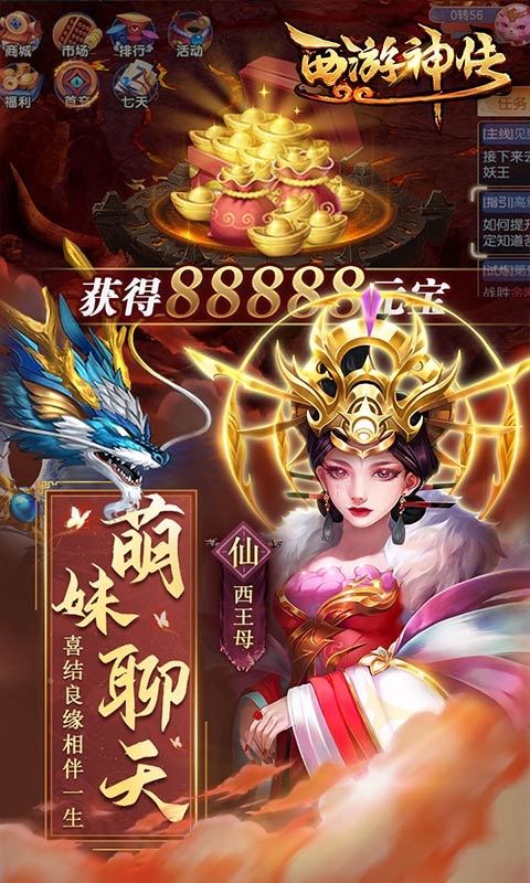 西游神传