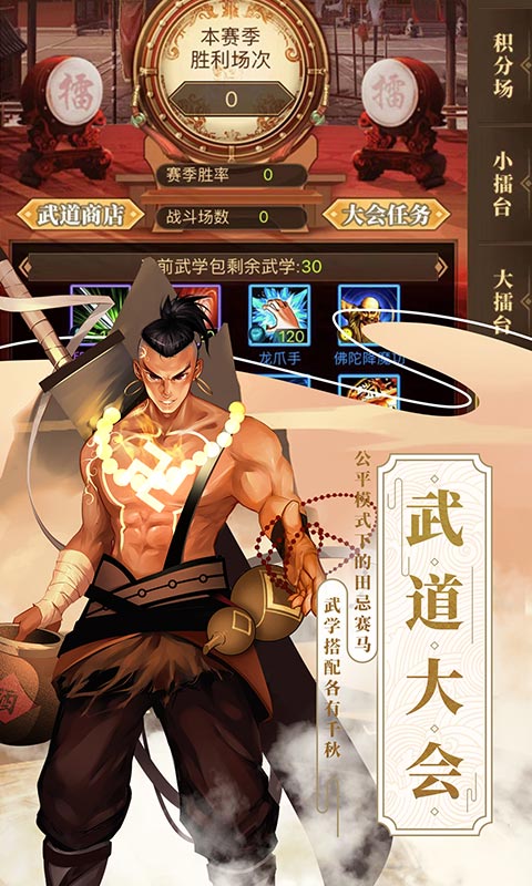 武林英雄传_截图4