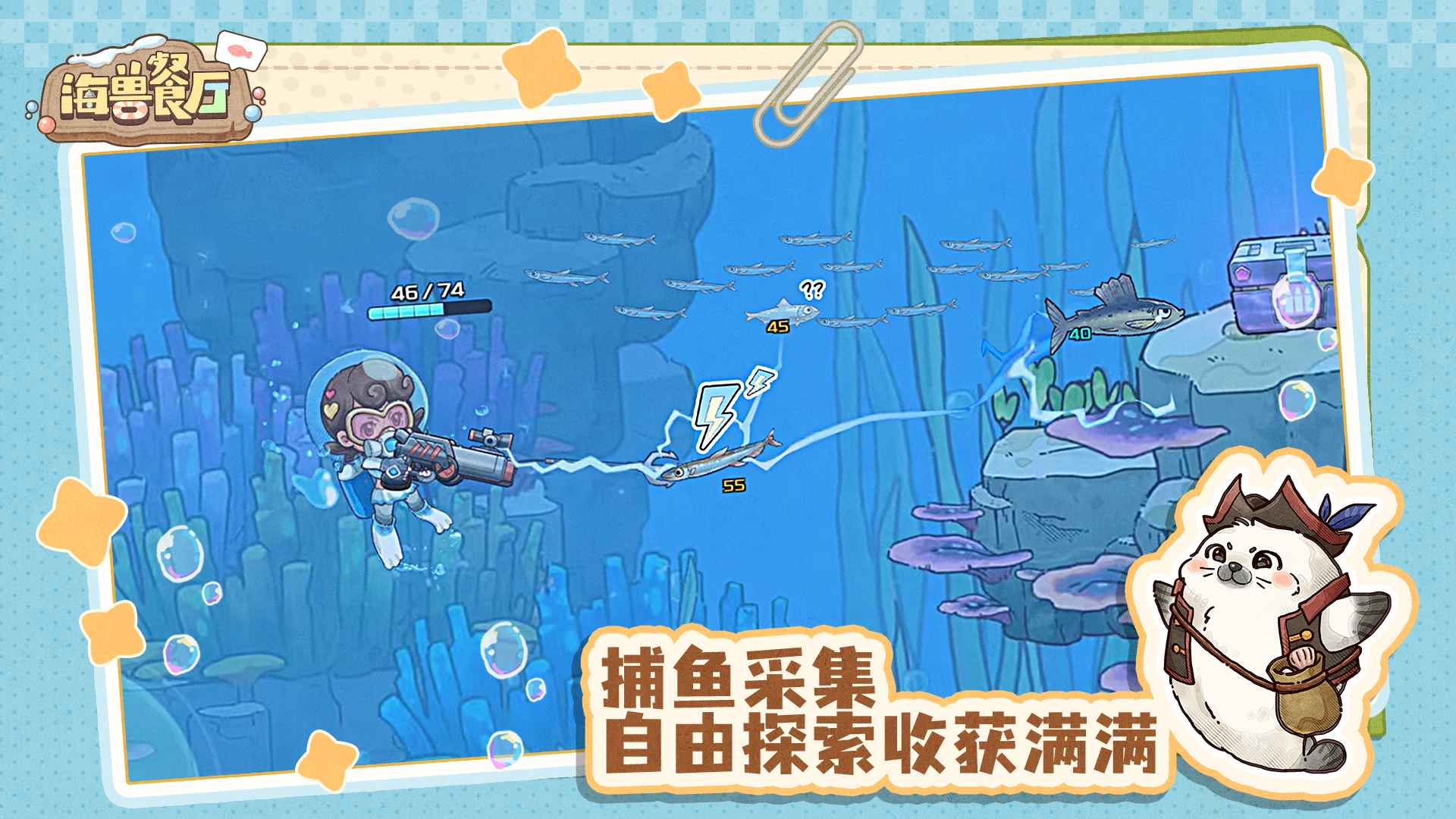 海兽餐厅