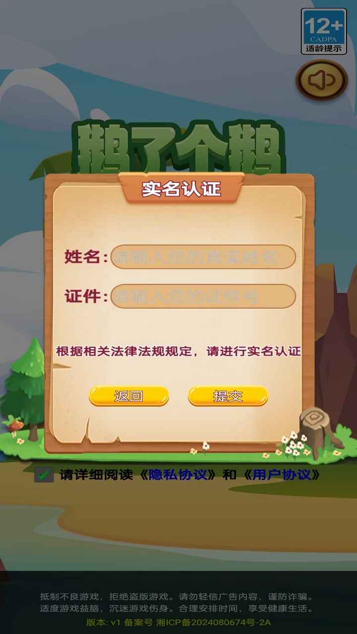 鹅了个鹅_截图2