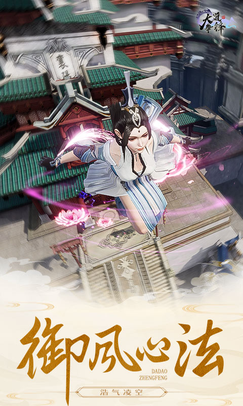 大道争锋