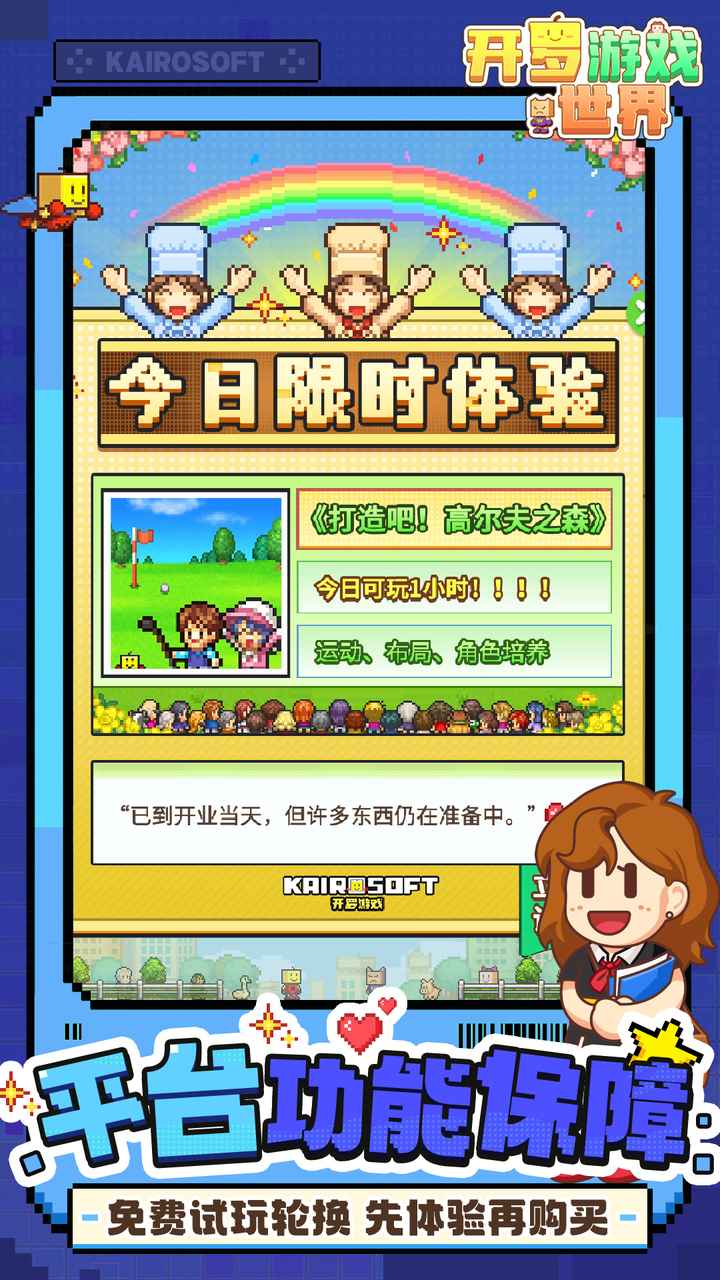 开罗游戏世界_截图3
