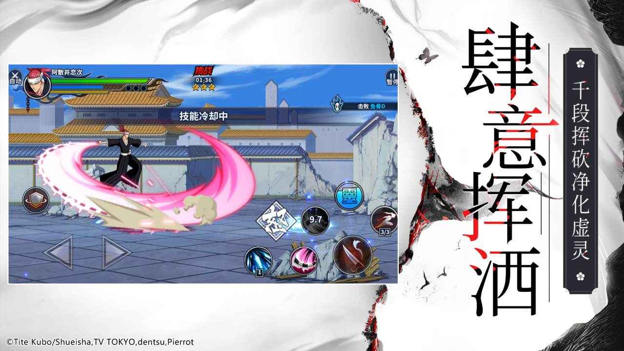 境界死神激斗
