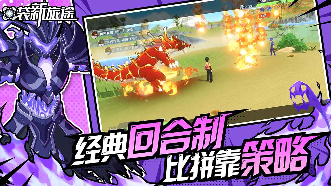 口袋新旅途_截图4