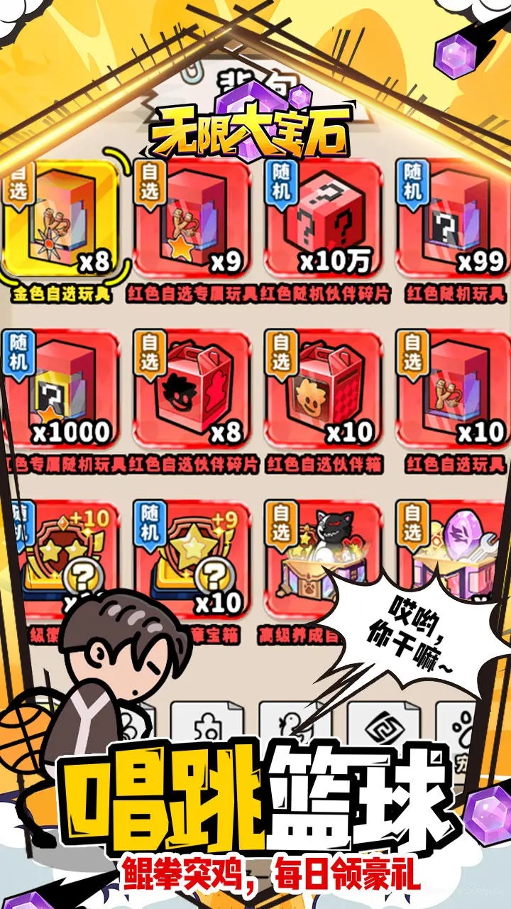 无限大宝石_截图5