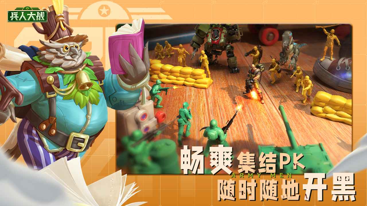 兵人大战_截图5