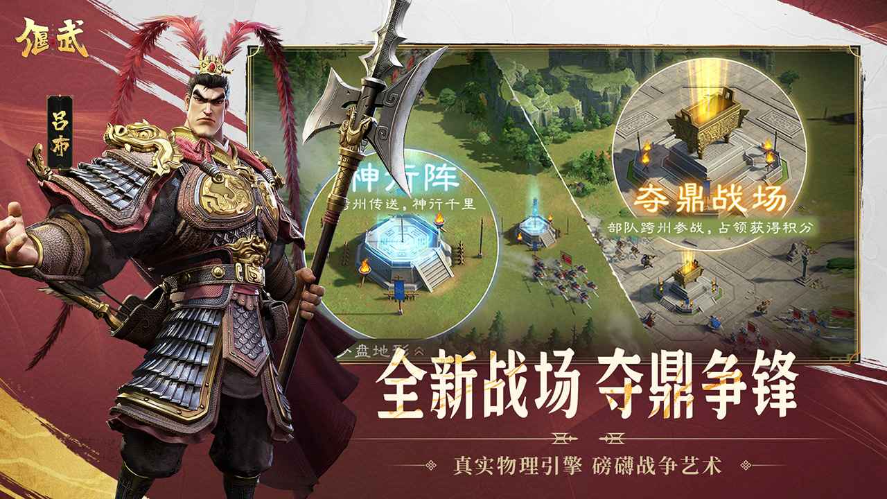 偃武