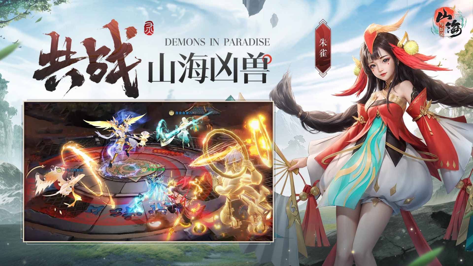 山海与妖灵_截图3