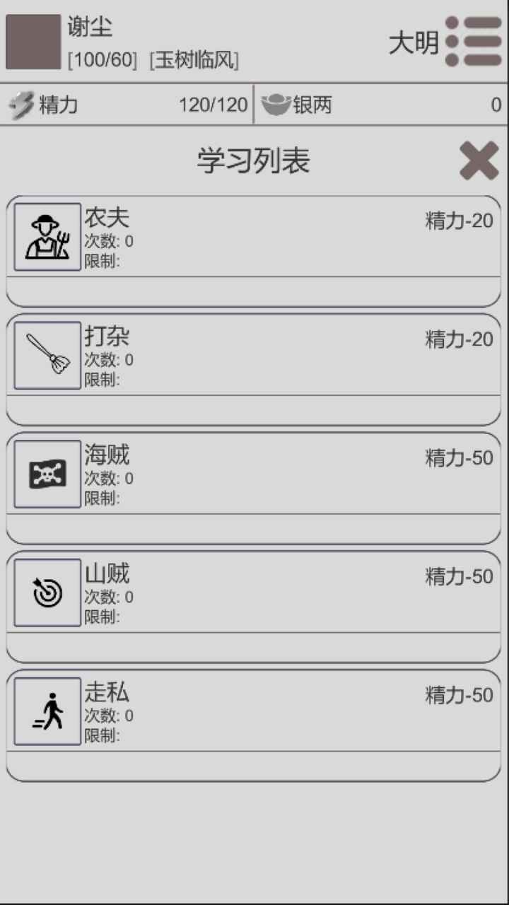 穿越人生
