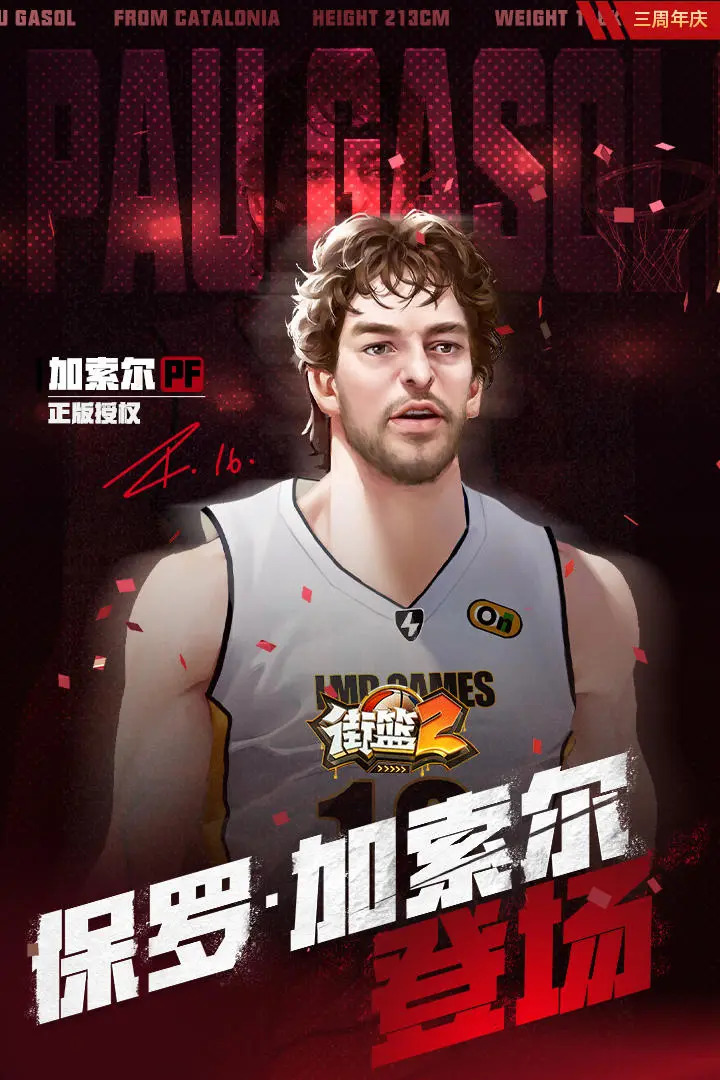 篮球超明星_截图1