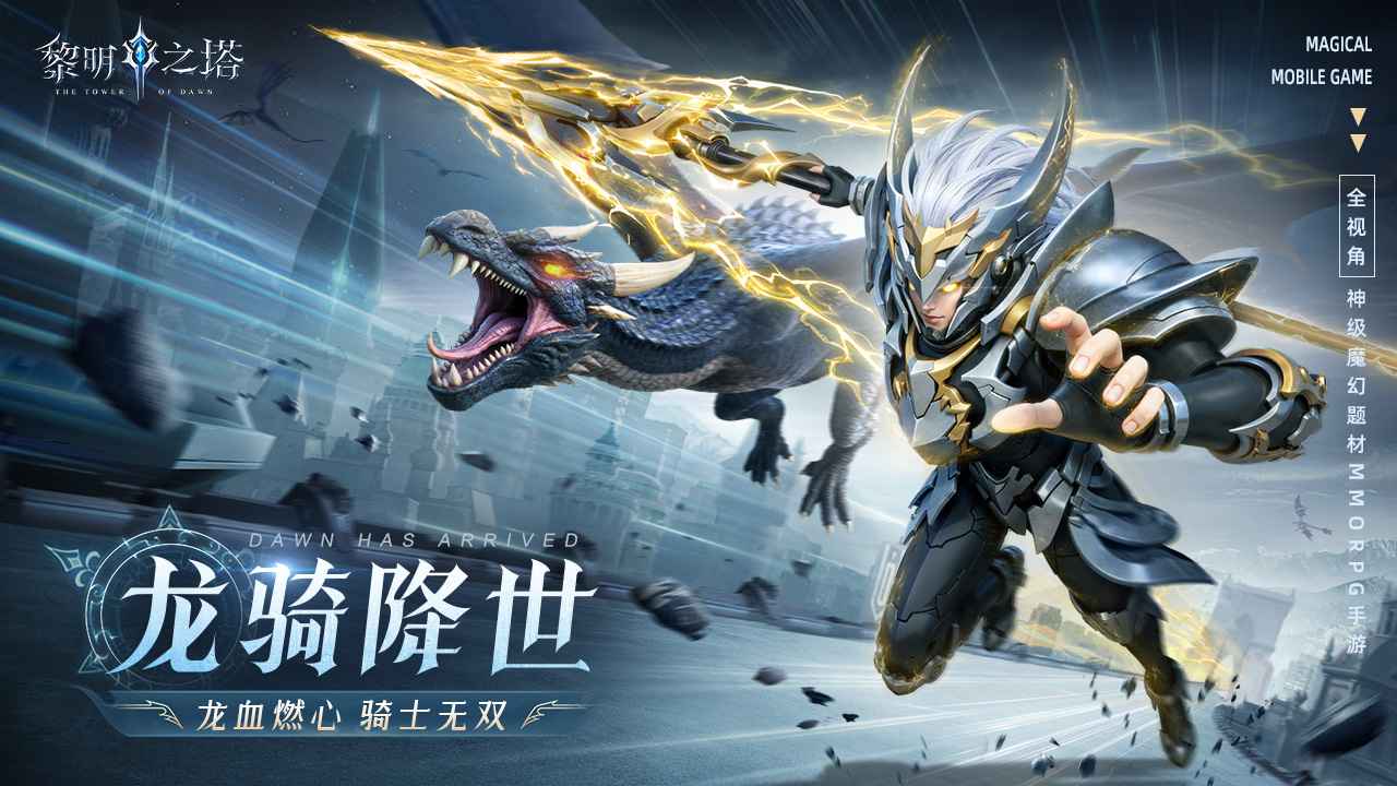 黎明之塔