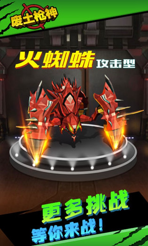 废土枪神_截图1