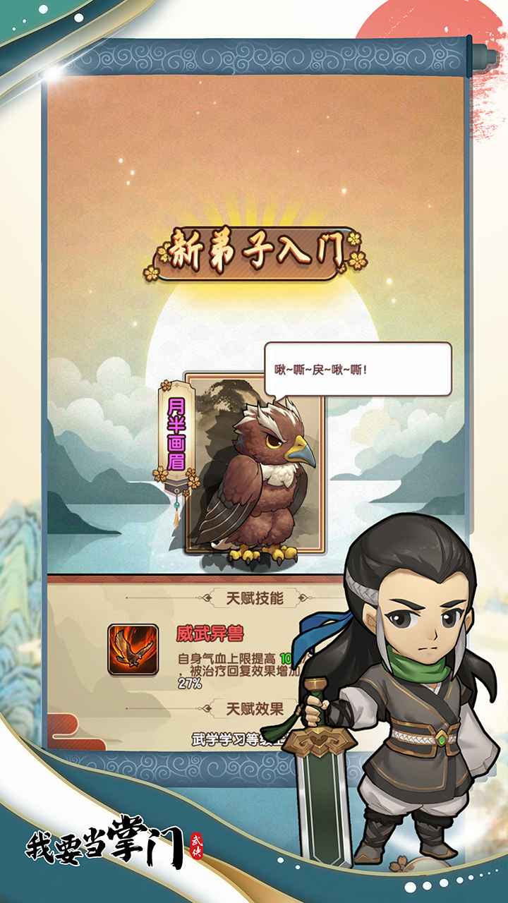 我要当掌门
